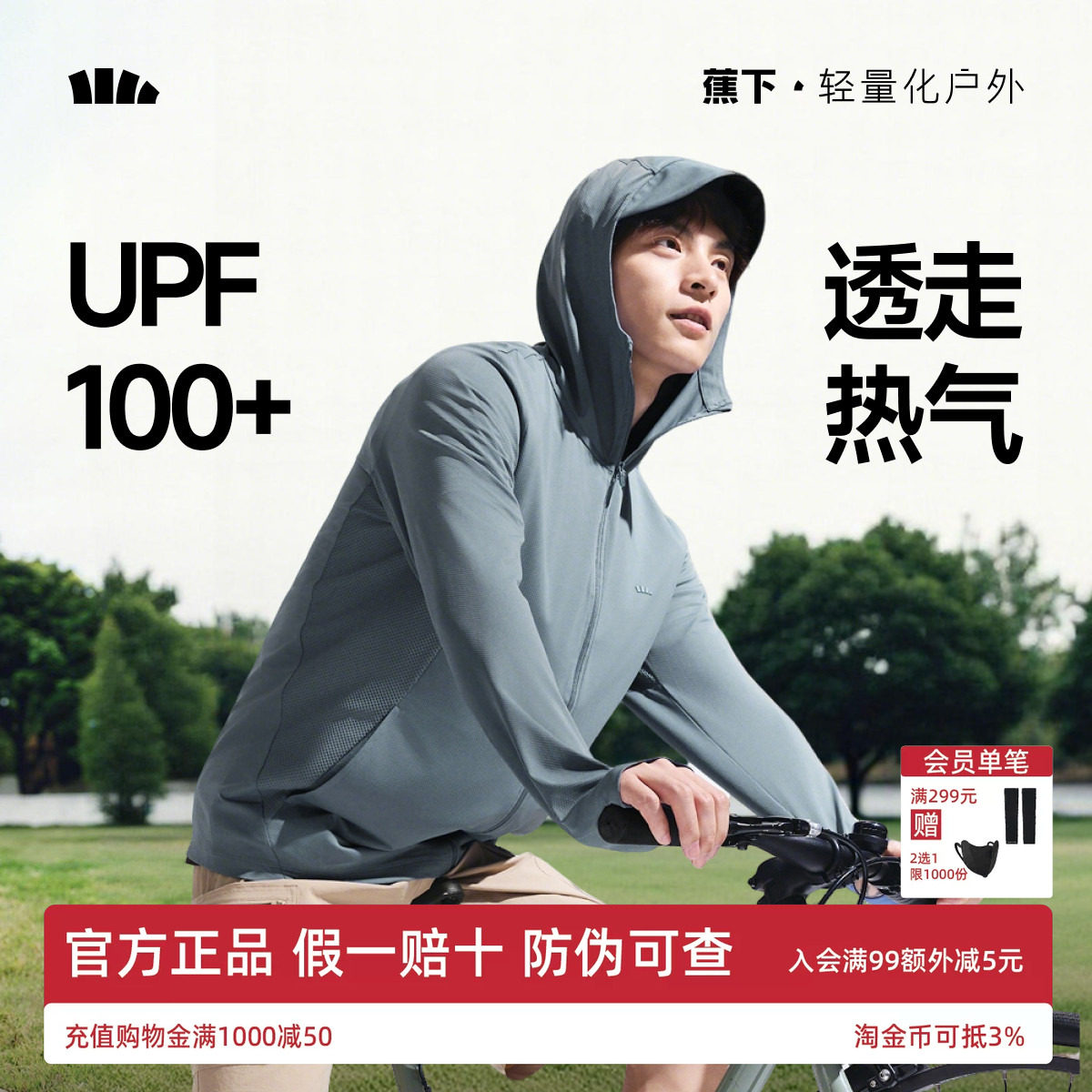蕉下透气速干防晒衣男士凉感休闲
