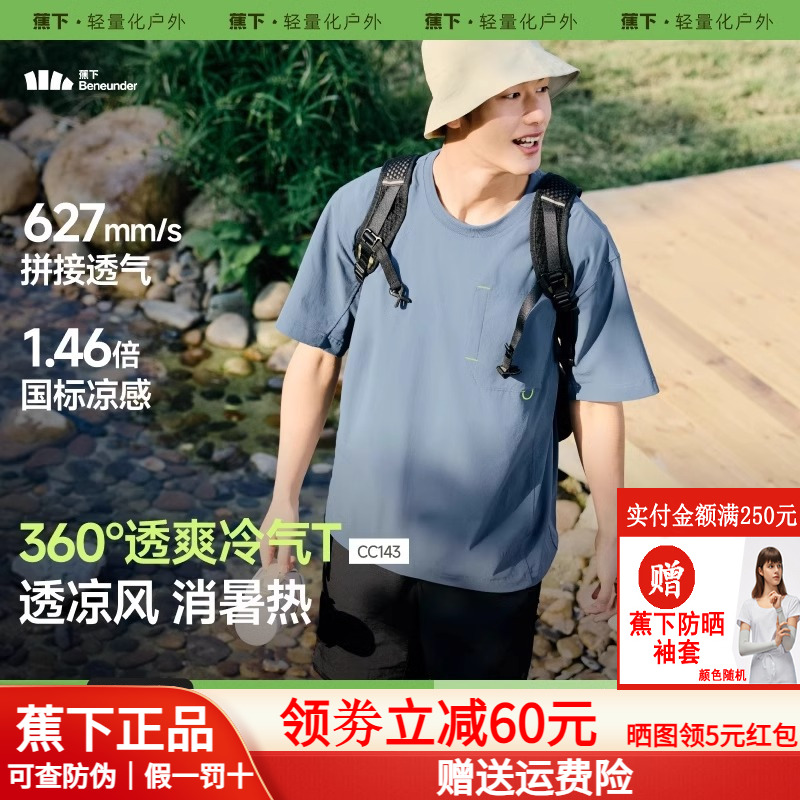 蕉下超透气短袖男款凉感冰丝宽松户外运动上衣防晒轻薄速干t恤男