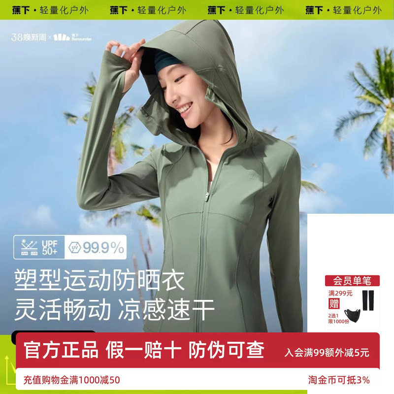 蕉下超模防晒衣女显瘦外套防晒服