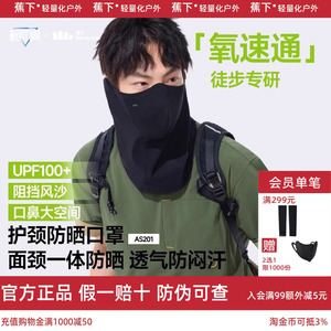 蕉下护颈防晒面罩开车骑行口罩