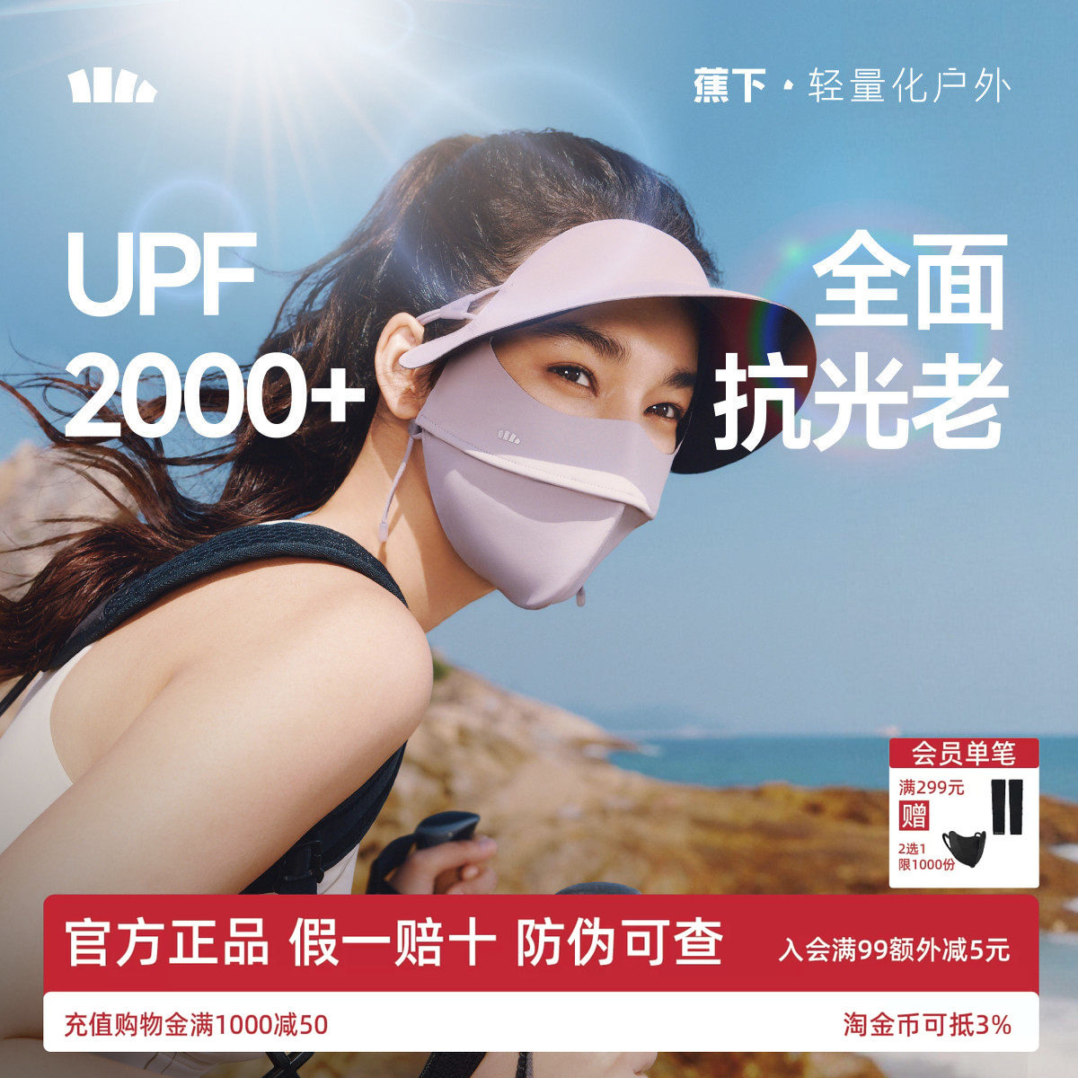 蕉下暴晒帽檐脸基尼女夏全遮光冰丝防紫外线口罩凉感医美防晒面罩