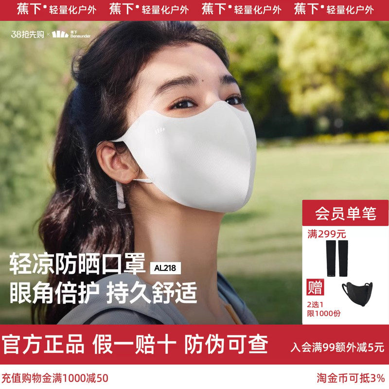 蕉下轻凉防晒口罩骑行遮阳面罩