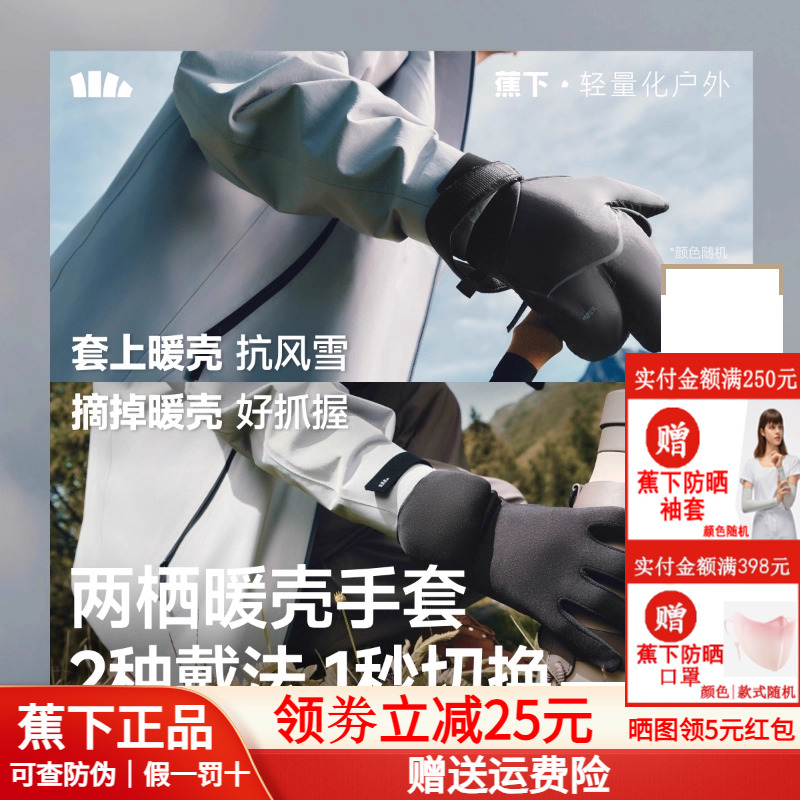 蕉下手套男女冬季保暖防寒抓绒骑防水防风触屏电动摩托车行手套