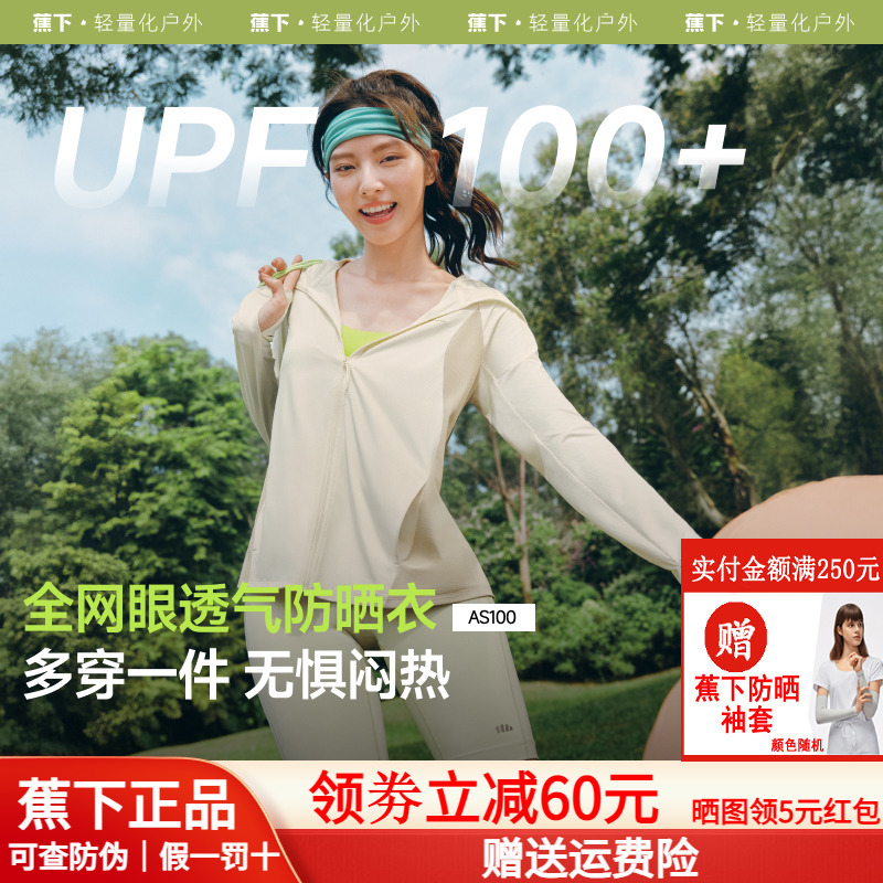 蕉下防晒衣女款2025夏户外防晒UPF50+防紫外线透气焦下连帽防晒服