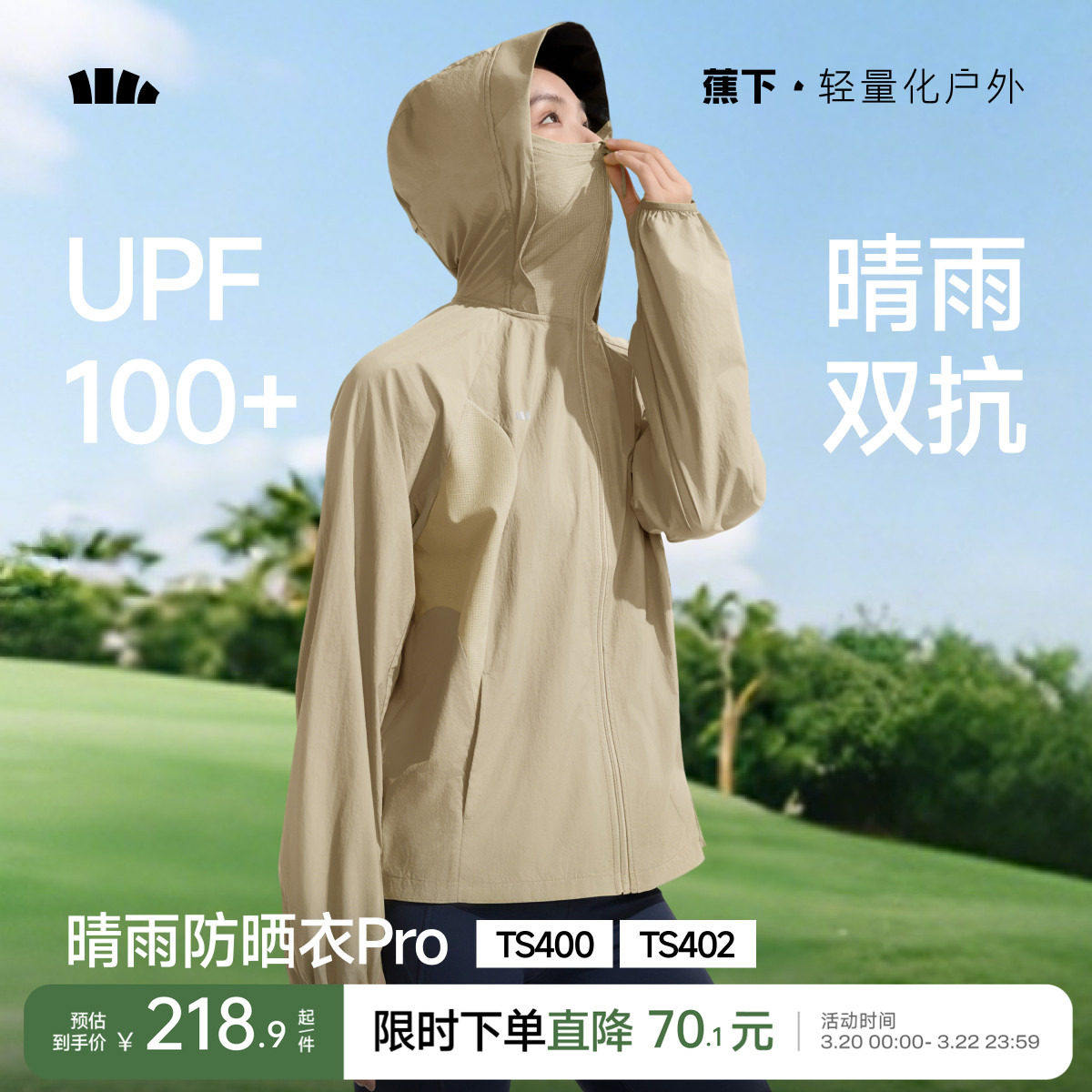 蕉下云感防晒衣女春夏防紫外线防晒服凉感透气轻薄皮肤衣夹克外套