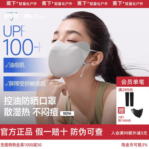 蕉下立体特护防晒口罩冰丝脸罩