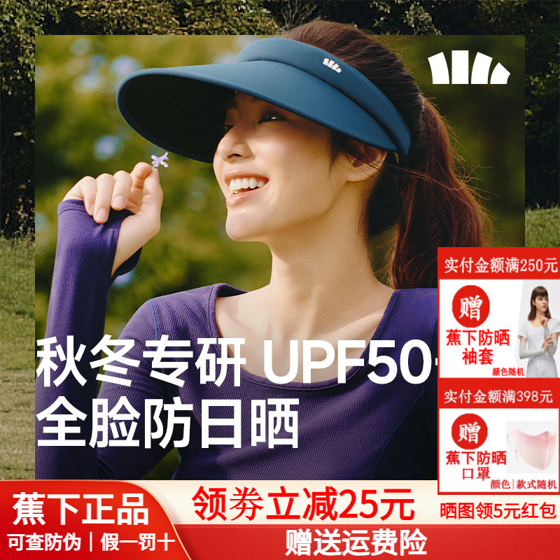 蕉下空顶防晒帽四季防紫外线初秋户外骑行大帽檐女士遮阳太阳帽子