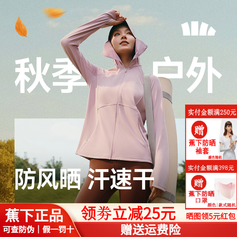 蕉下运动防晒服女士防晒衣秋季新
