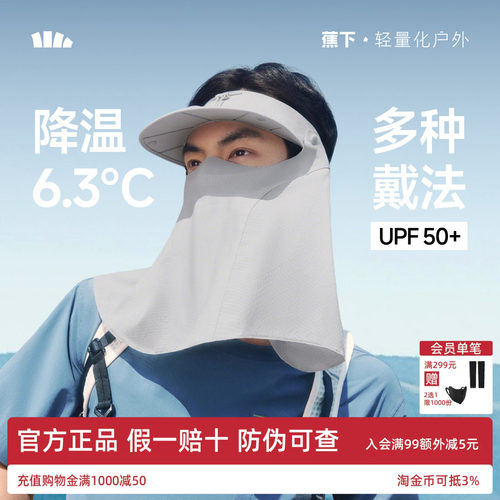 蕉下运动护颈防晒口罩空顶帽口罩