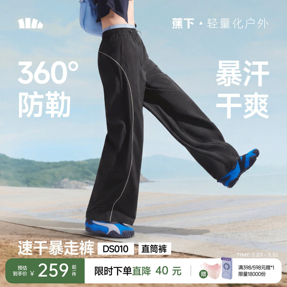 蕉下轻薄速干裤登山防风防晒裤户外机能感山系宽松bf慵懒风休闲裤