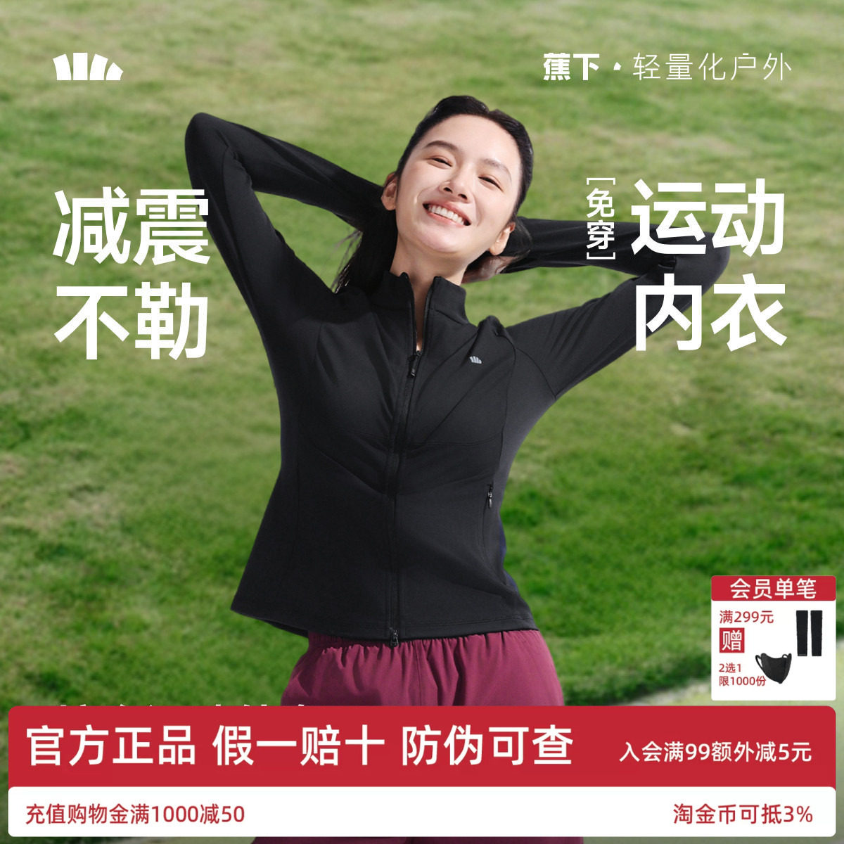 蕉下女缓震运动外套春季户外高弹
