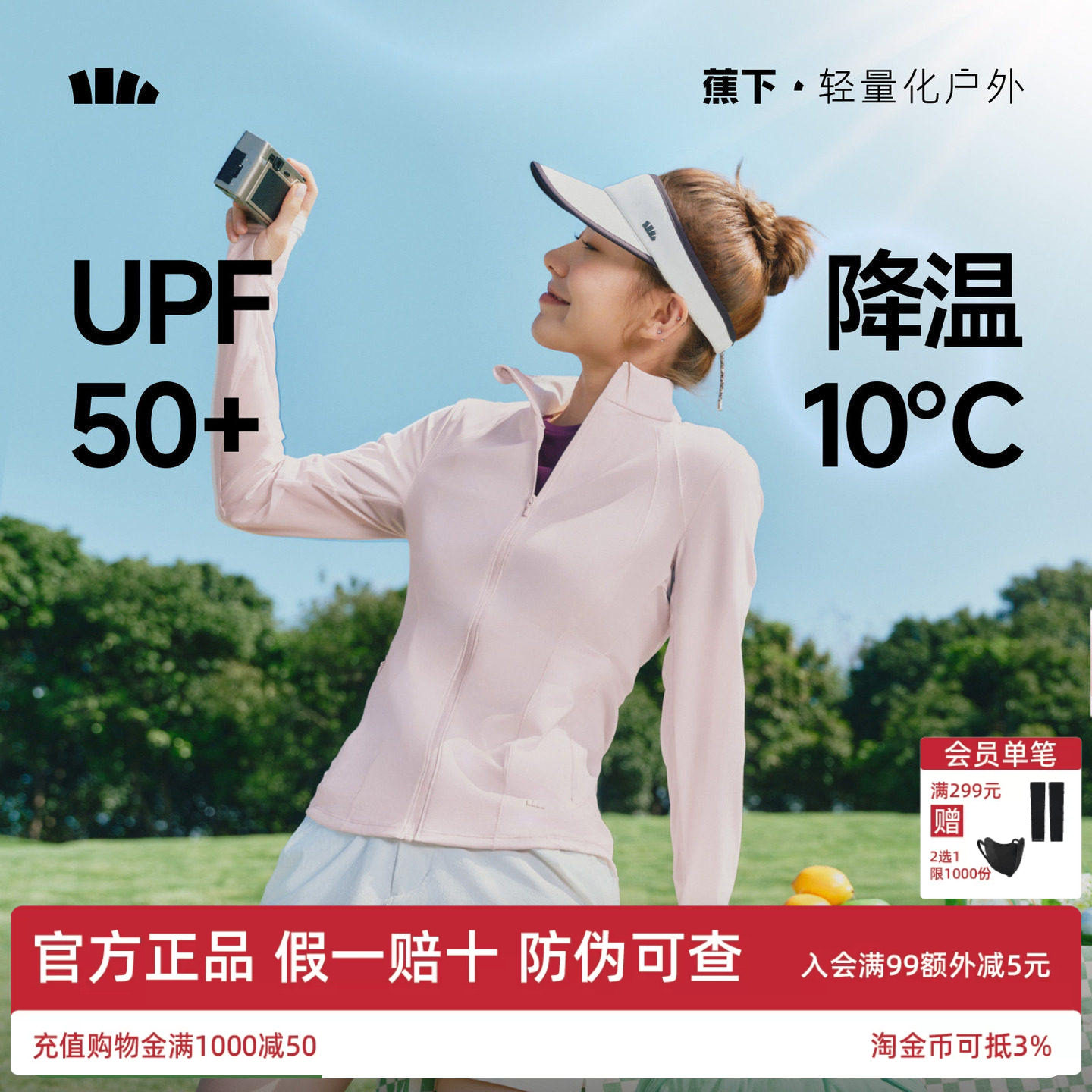 蕉下修身运动防晒衣显瘦百搭冰丝