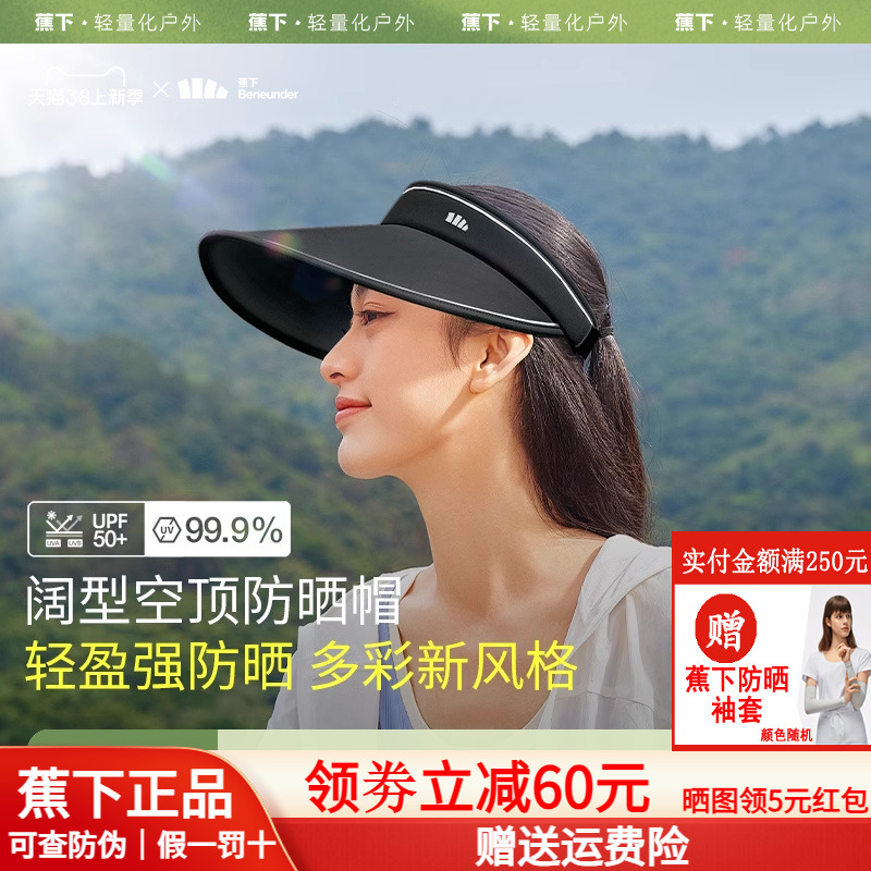 蕉下空顶帽女UL56924防晒帽防紫外线户外太阳帽子焦下透气遮阳帽