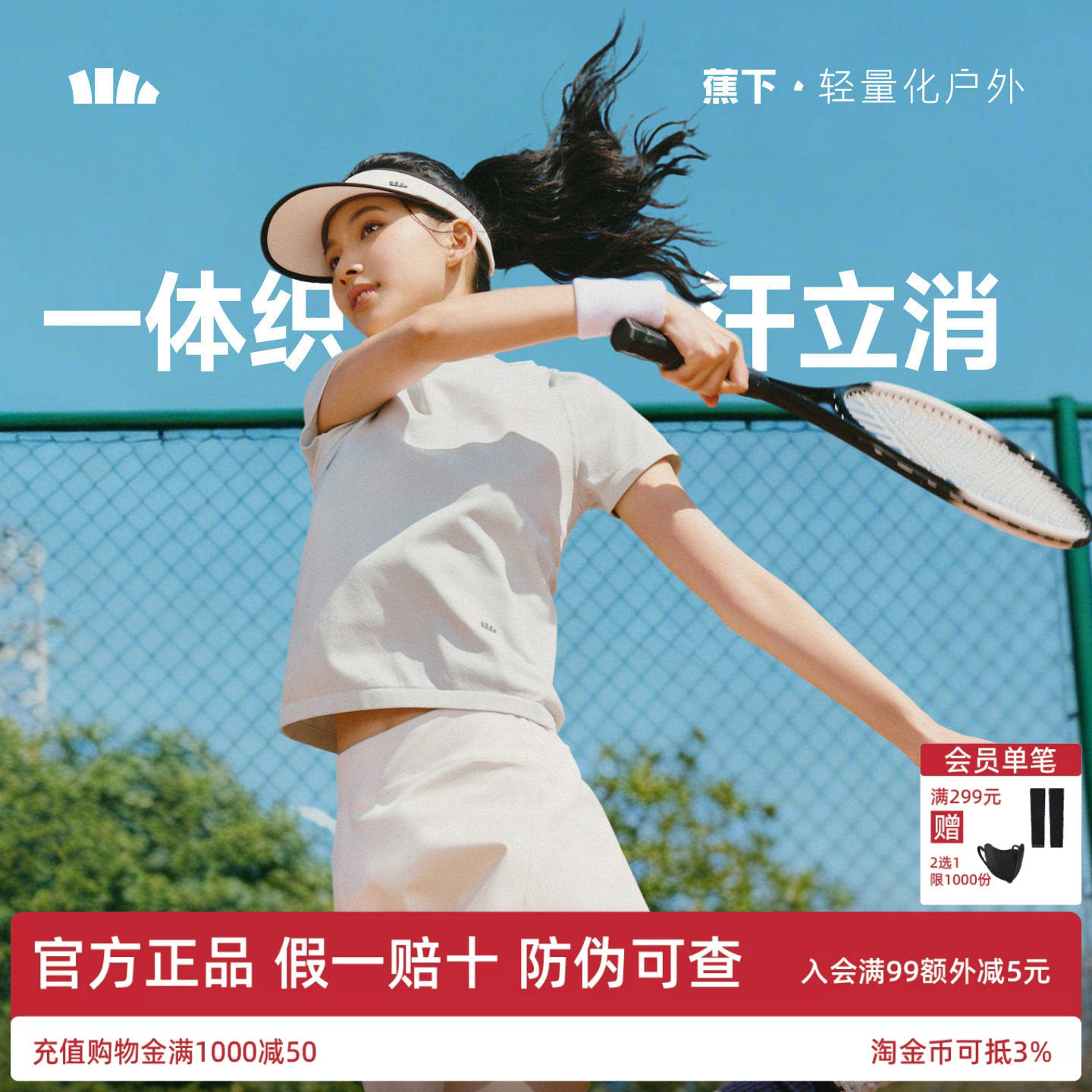 蕉下女裸感T恤春夏白色薄款运动