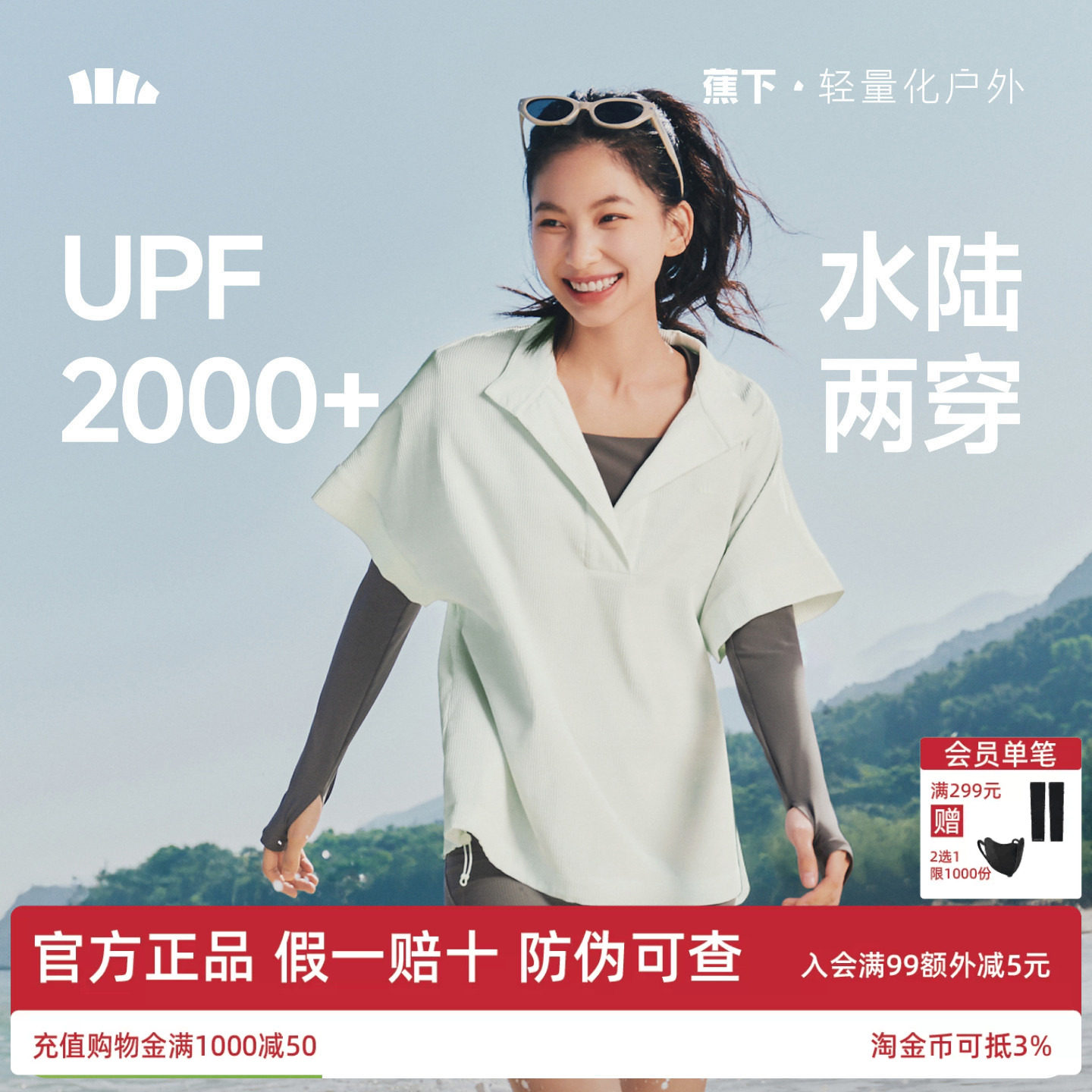 蕉下女涉水衬衫户外防晒短袖上衣