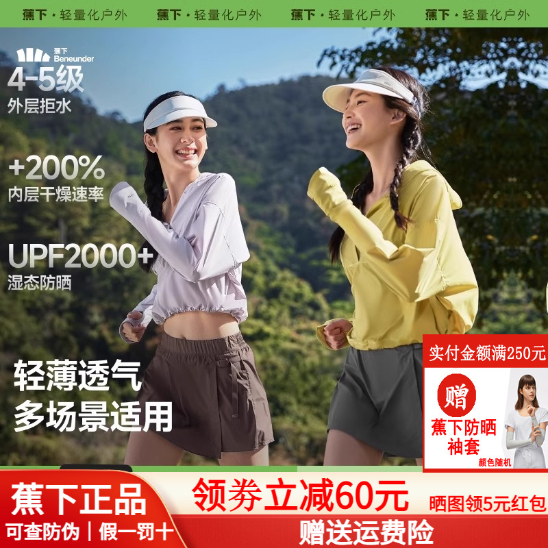 蕉下户外运动防晒衣透气涉水套装