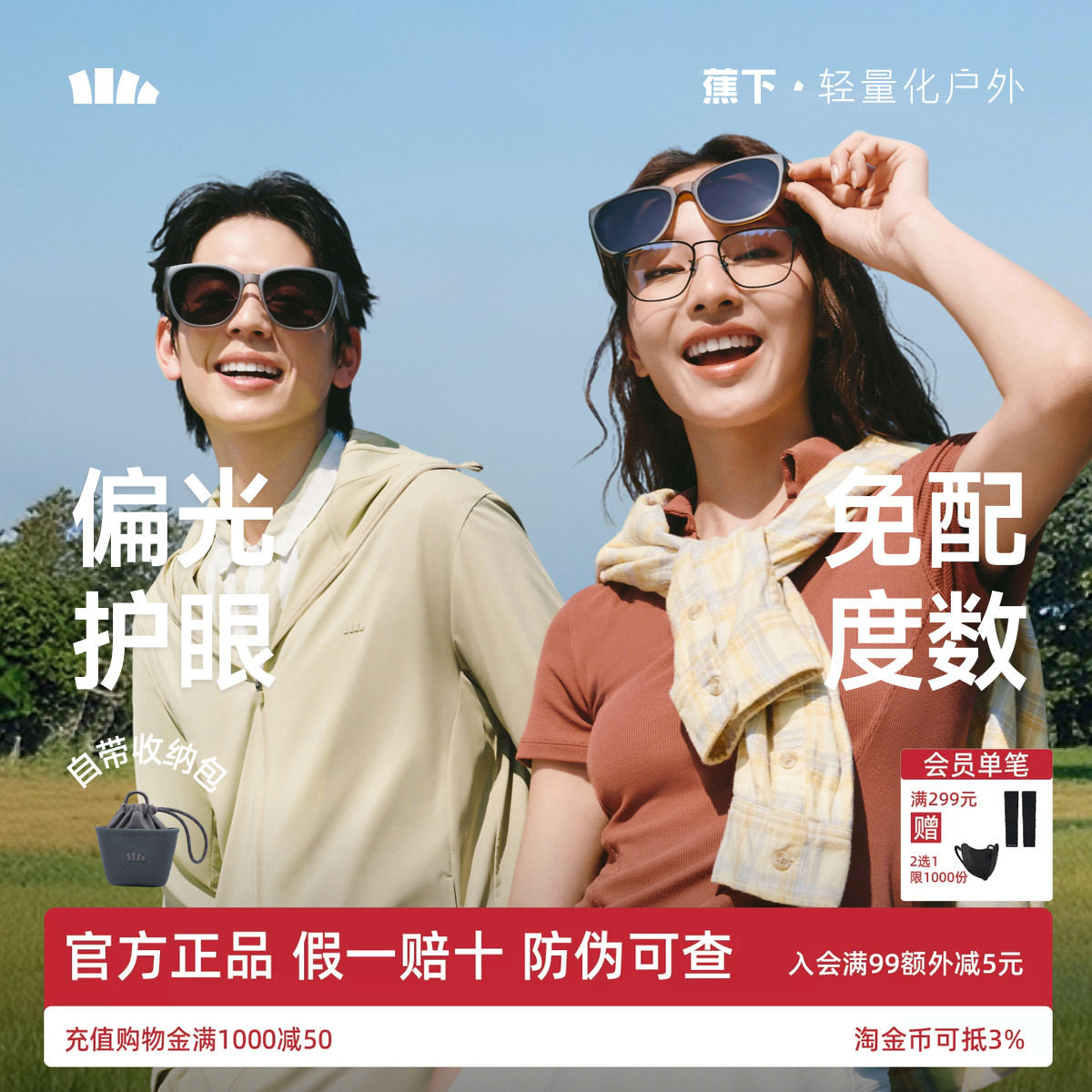 蕉下近视套镜方圆框开车偏光