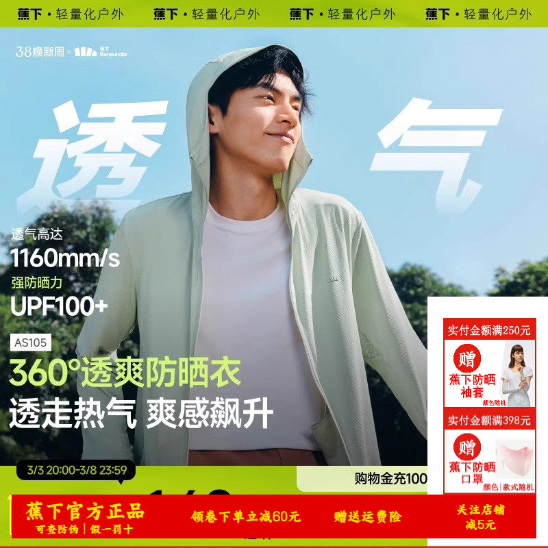 蕉下全网眼防晒衣男透气速干冰丝外套钓鱼休闲运动户外骑行防晒服