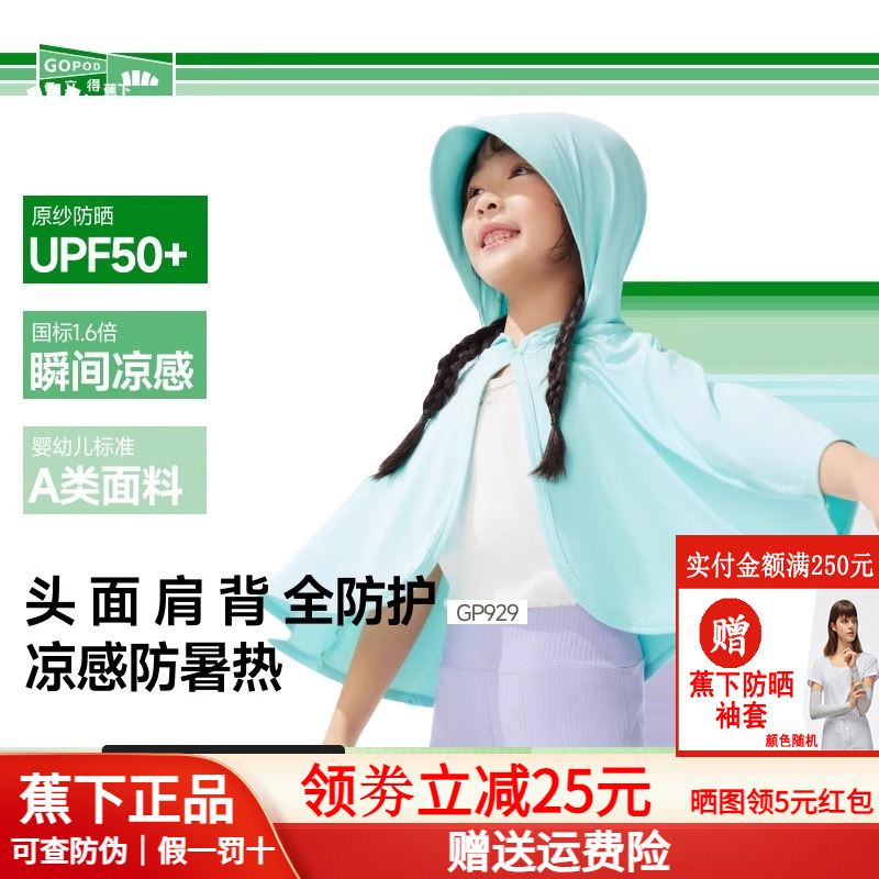 蕉下儿童防晒斗篷婴儿宝宝A类吸湿速干透气凉感冰丝披肩防晒衣