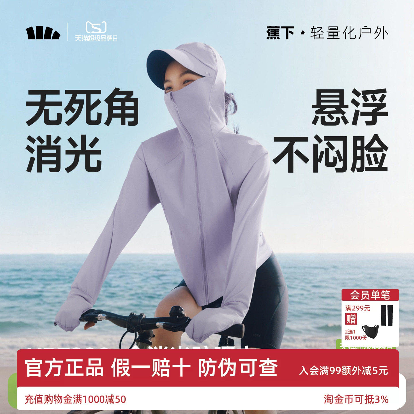 蕉下全防护宽松防晒衣凉感冰丝