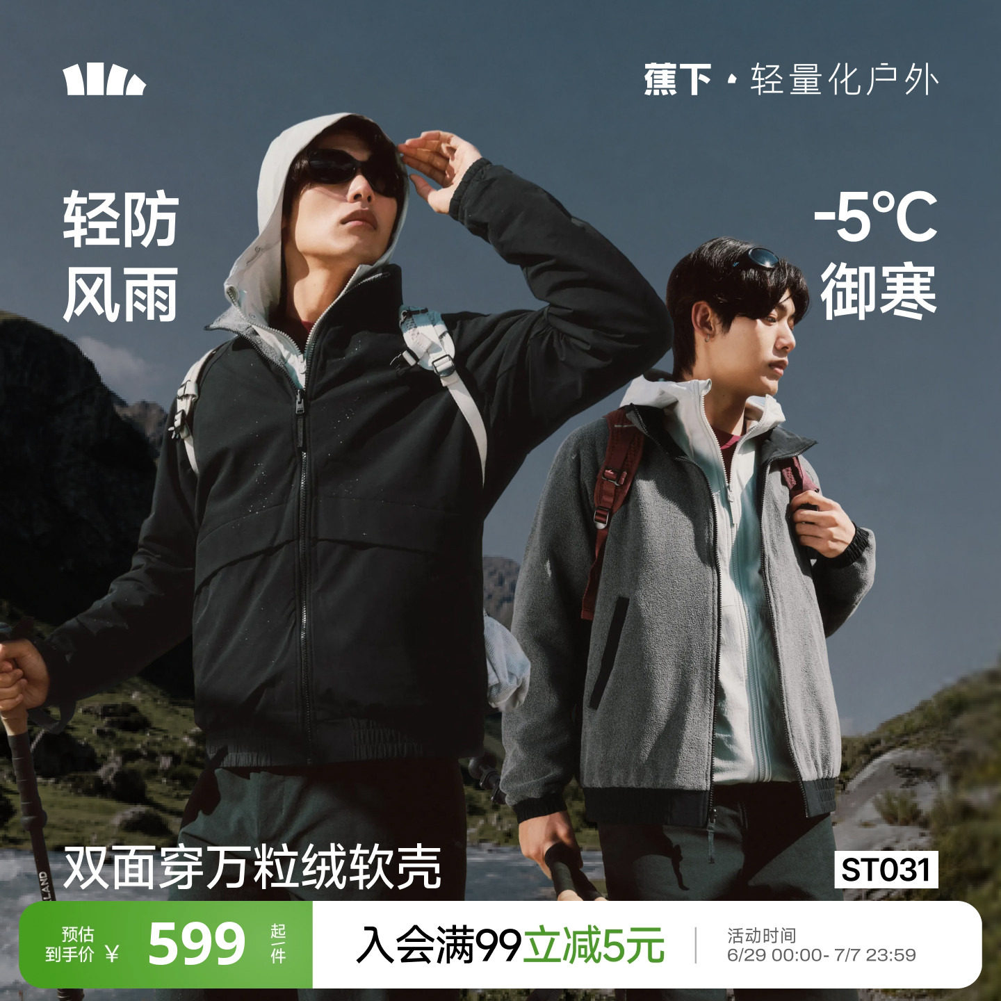 蕉下男士万粒绒软壳外套双面穿