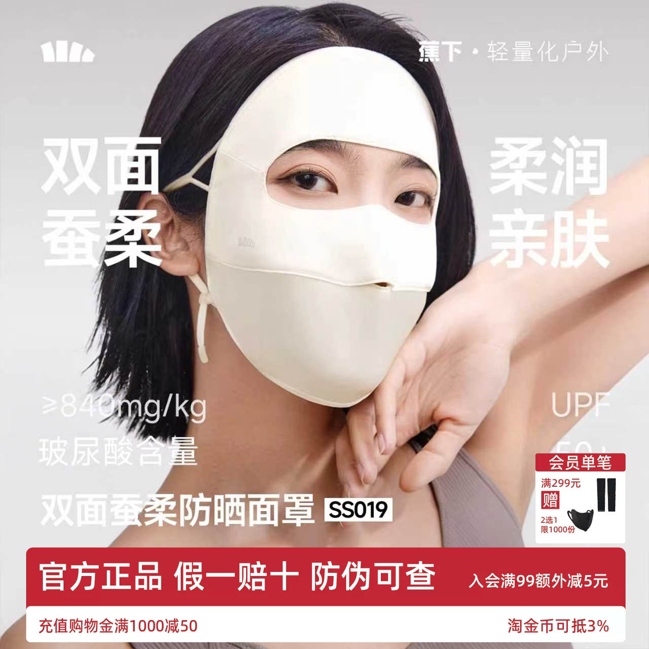 蕉下真丝防晒面罩双面凉感脸基尼