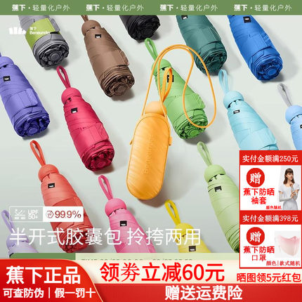 蕉下胶囊伞防紫外线小巧5折遮阳伞女焦下防晒伞官网晴雨伞太阳伞