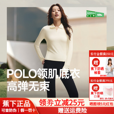 蕉下polo领肌底衣内搭上衣打底衫