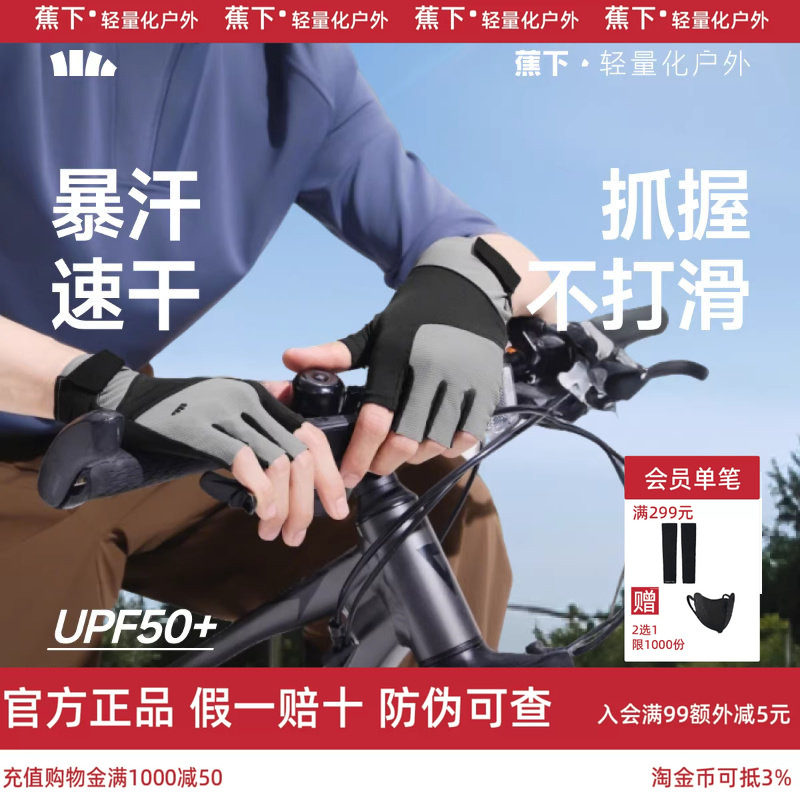 蕉下男运动防晒手套半指速干防滑