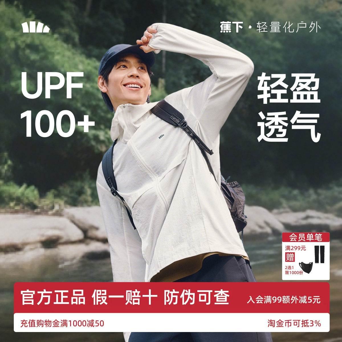 蕉下轻薄防泼水防晒衣男款