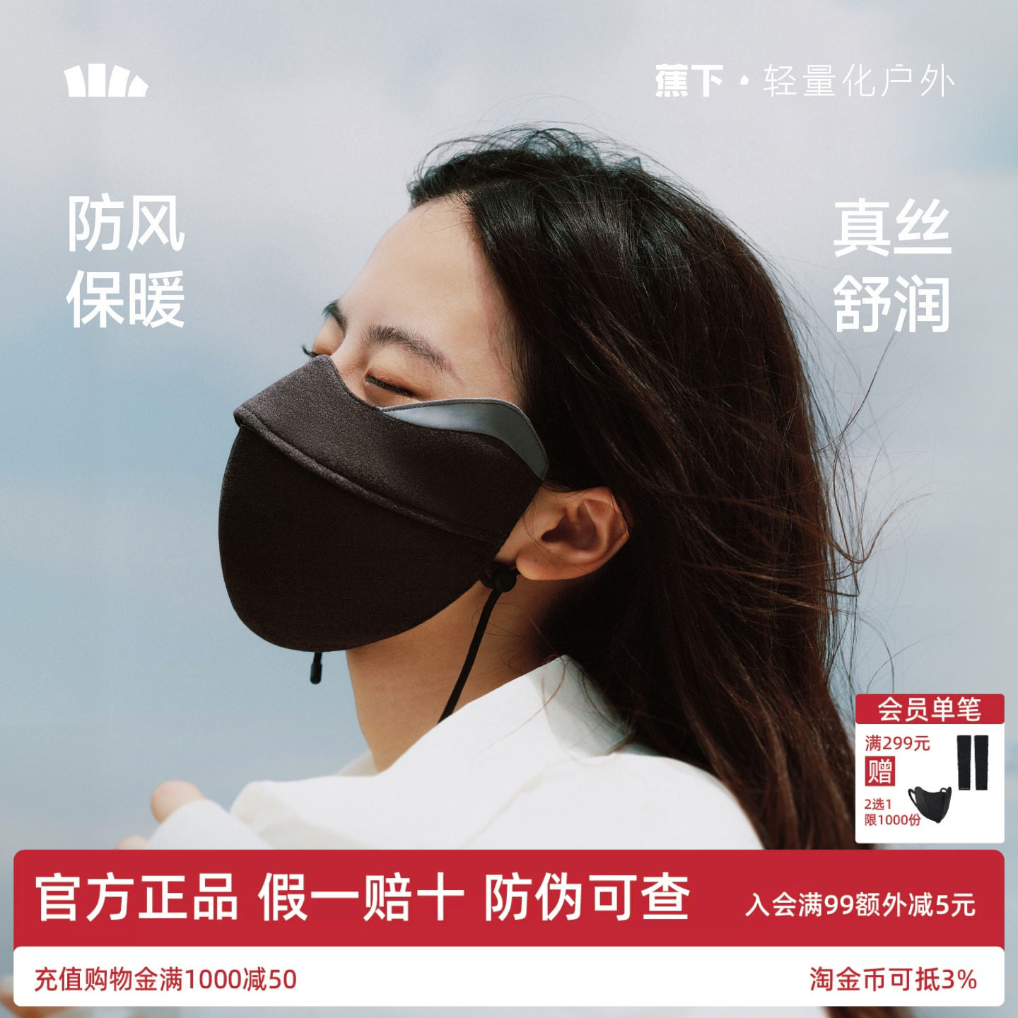蕉下真丝保暖口罩桑蚕丝羊毛医美