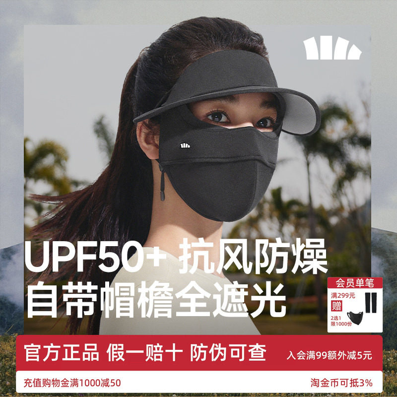 蕉下帽檐面罩保暖裸感女保湿脸基尼全脸防晒遮光支架骑行防风口罩