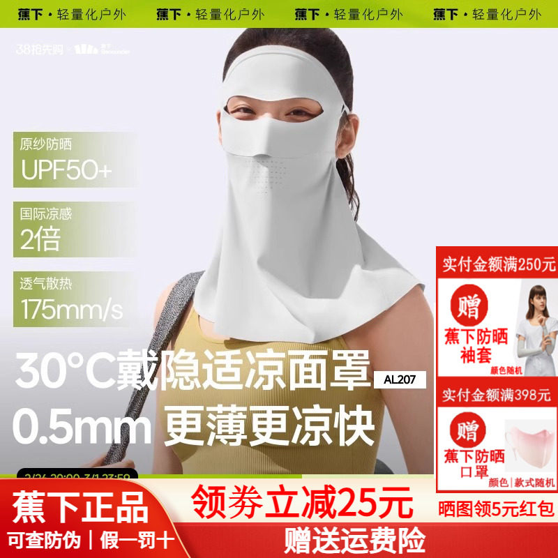蕉下轻薄护颈防晒面罩女遮脖子透气立体遮阳防紫外线开车防晒口罩