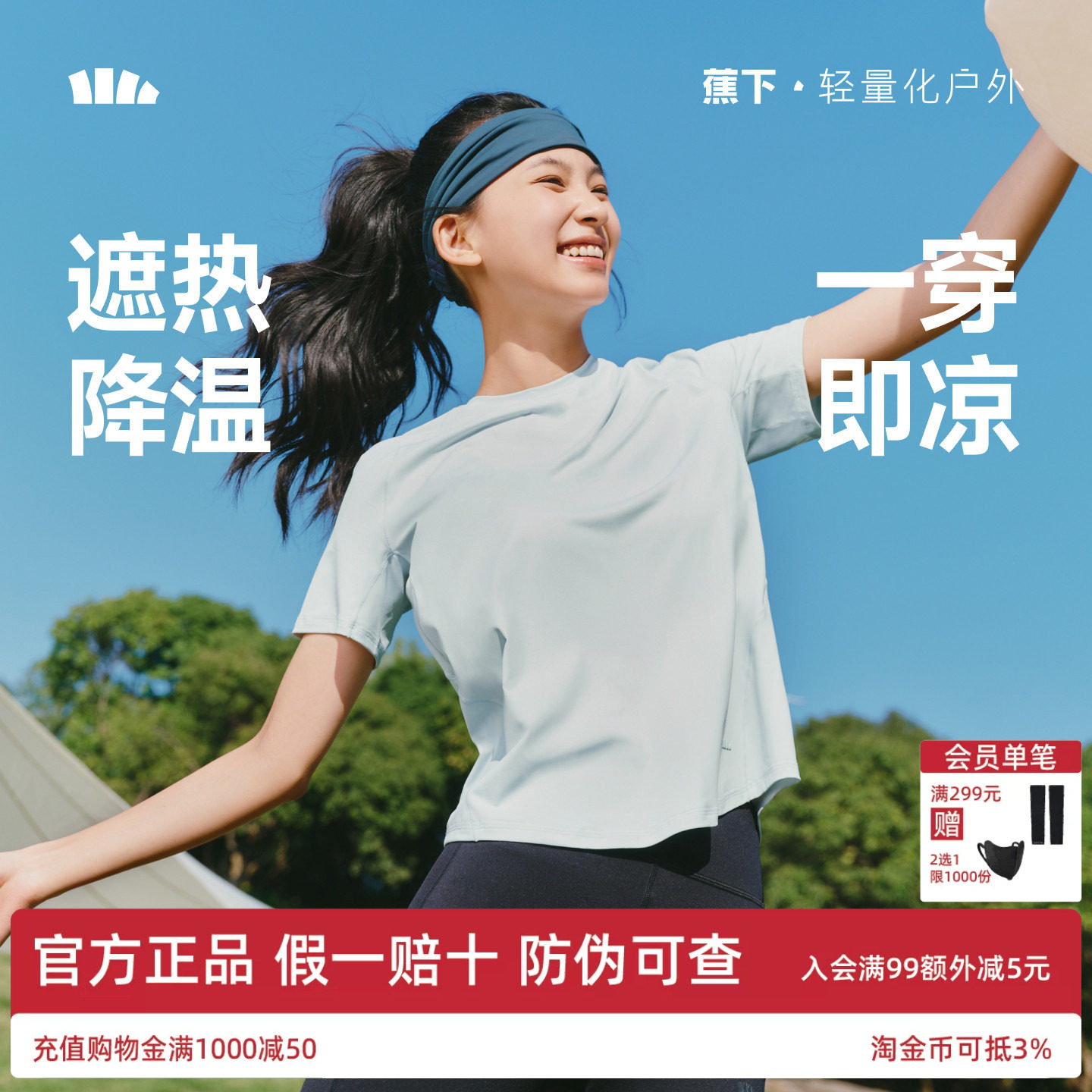 蕉下女凉感速干T恤春夏透气短袖