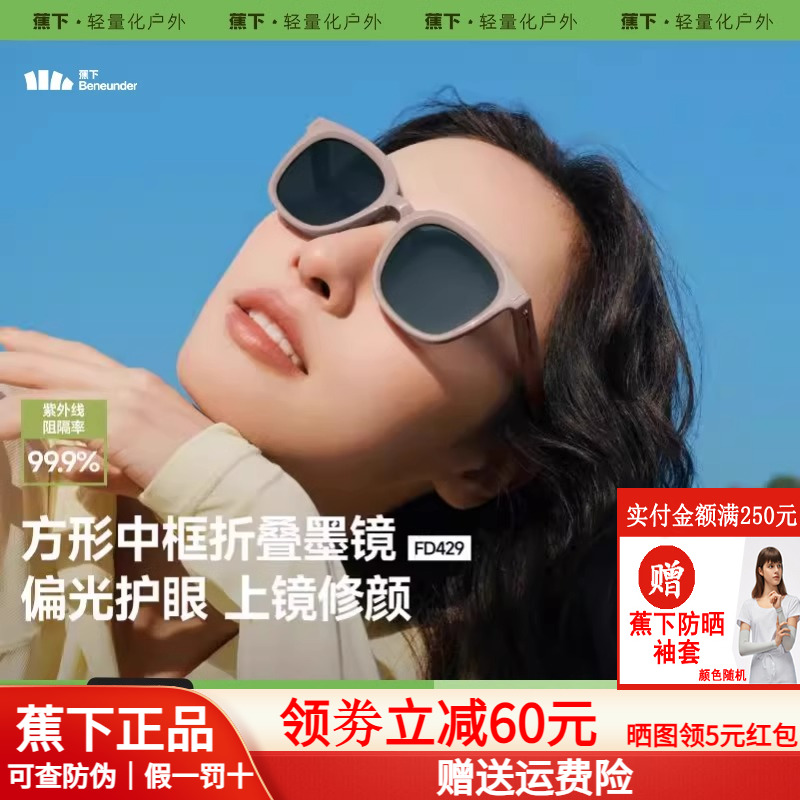 蕉下方框折叠墨镜女款方圆脸高级感开车偏光防紫外线防晒太阳眼镜