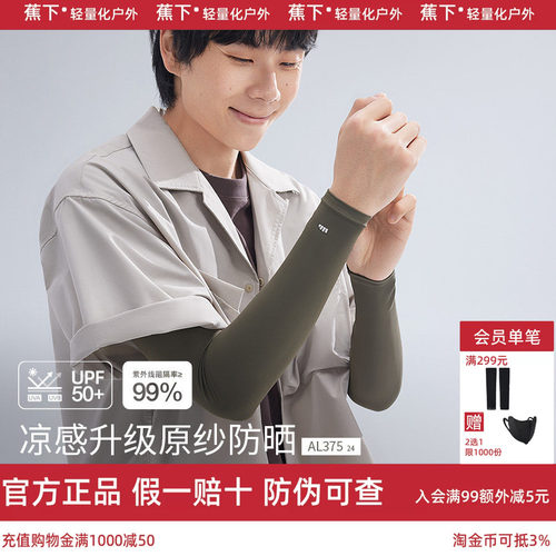 蕉下官方旗舰店男士防晒袖套