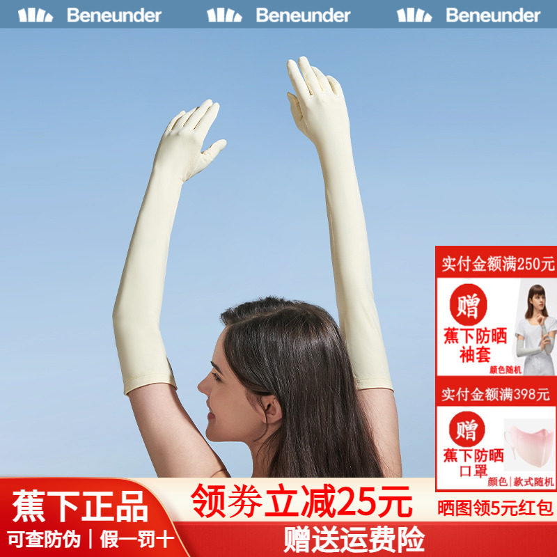 蕉下长款防晒手套防紫外线袖套春夏开车骑车透气女款冰丝手袖套