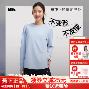 上衣 内搭柔软肌底衣户外长袖 蕉下女士速干T恤白色宽松打底衫 秋季
