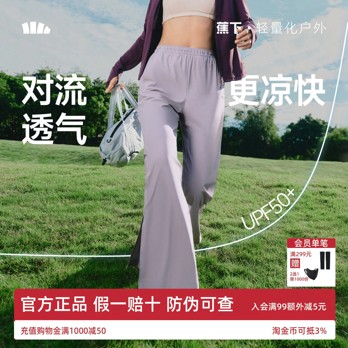 蕉下休闲微喇裤女春夏2026
