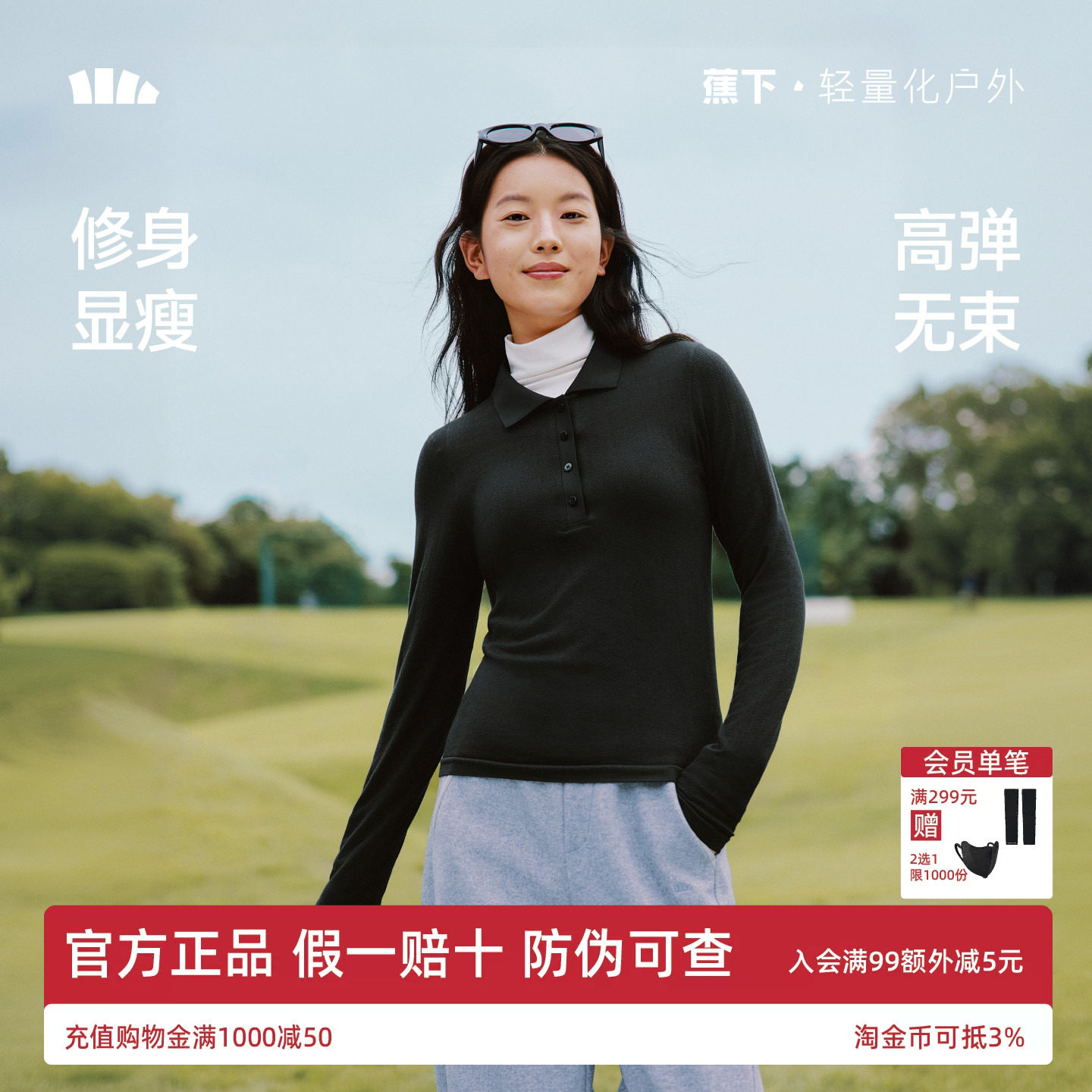 蕉下针织打底衫长袖T一体织修身
