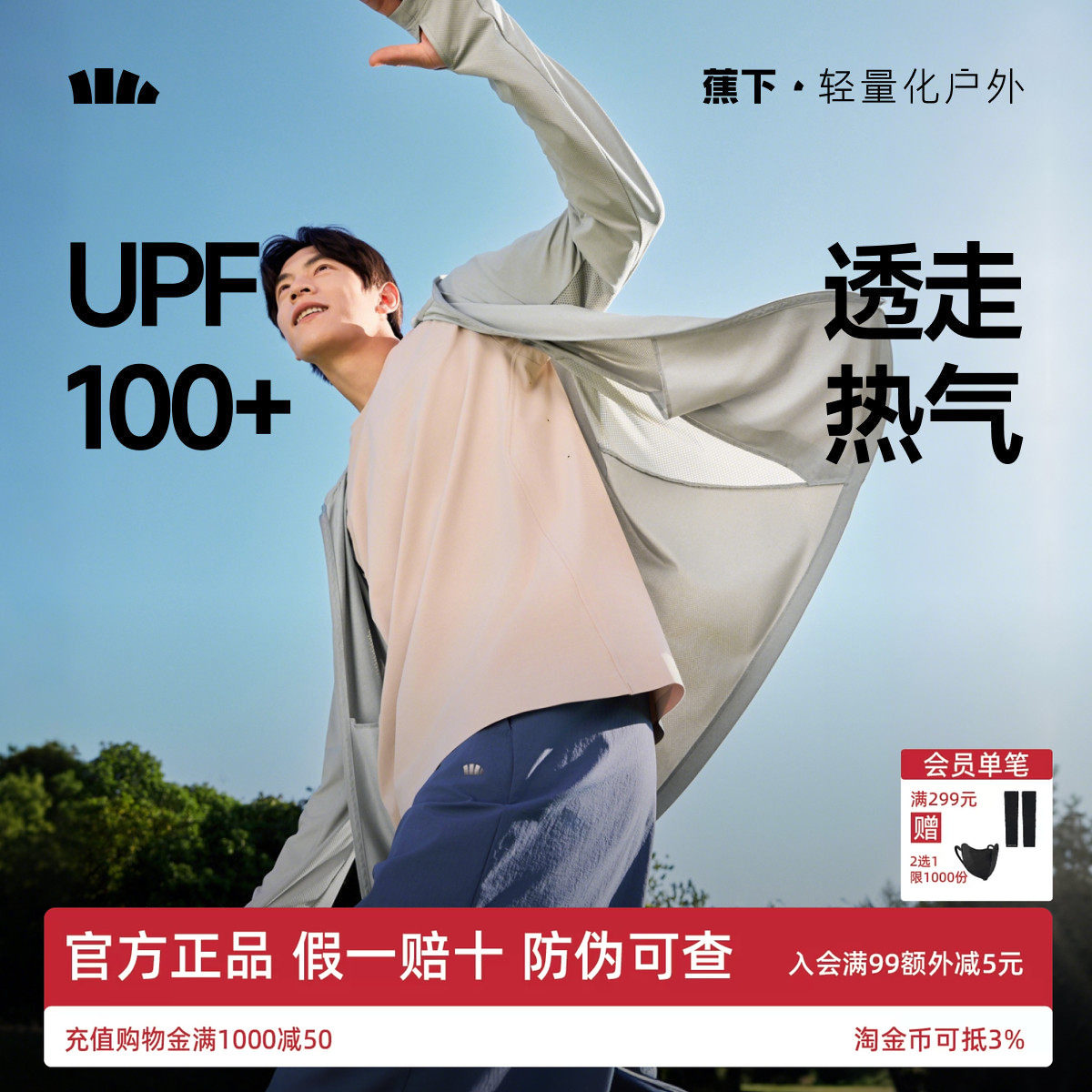 蕉下速干防晒衣男士透气轻薄运动