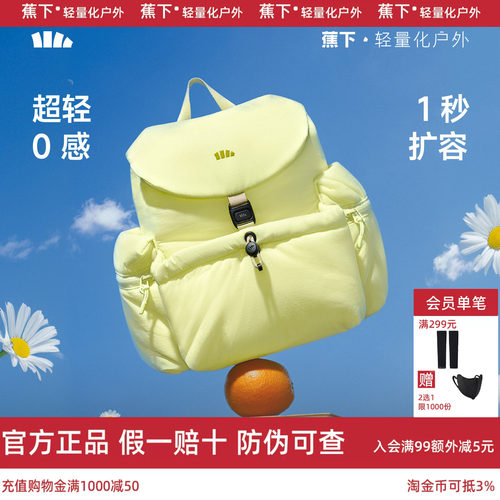 蕉下扩容双肩包女包2026新款户外
