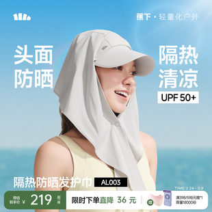 蕉下防晒隔热帽檐发护巾一体女遮阳防紫外线高颜值夏运动冰丝护巾