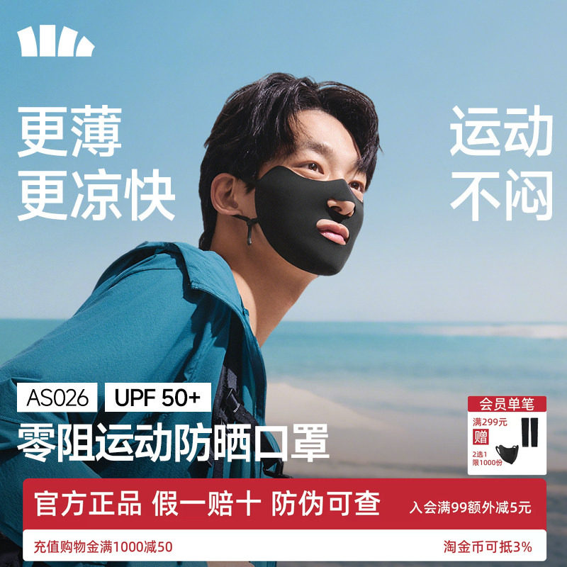 蕉下运动防晒口罩女开口呼吸面罩