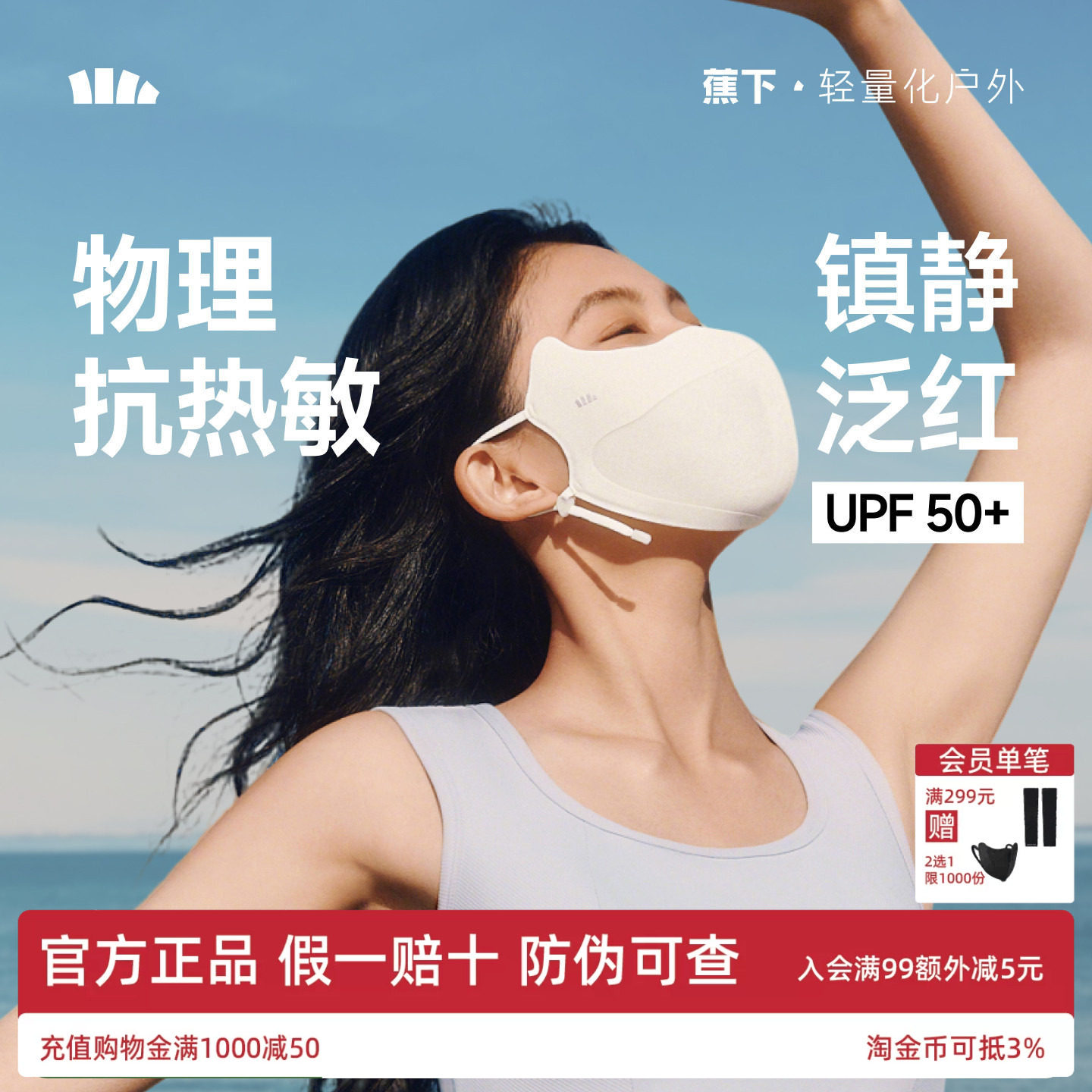 蕉下净研屏护口罩防晒防紫外线夏