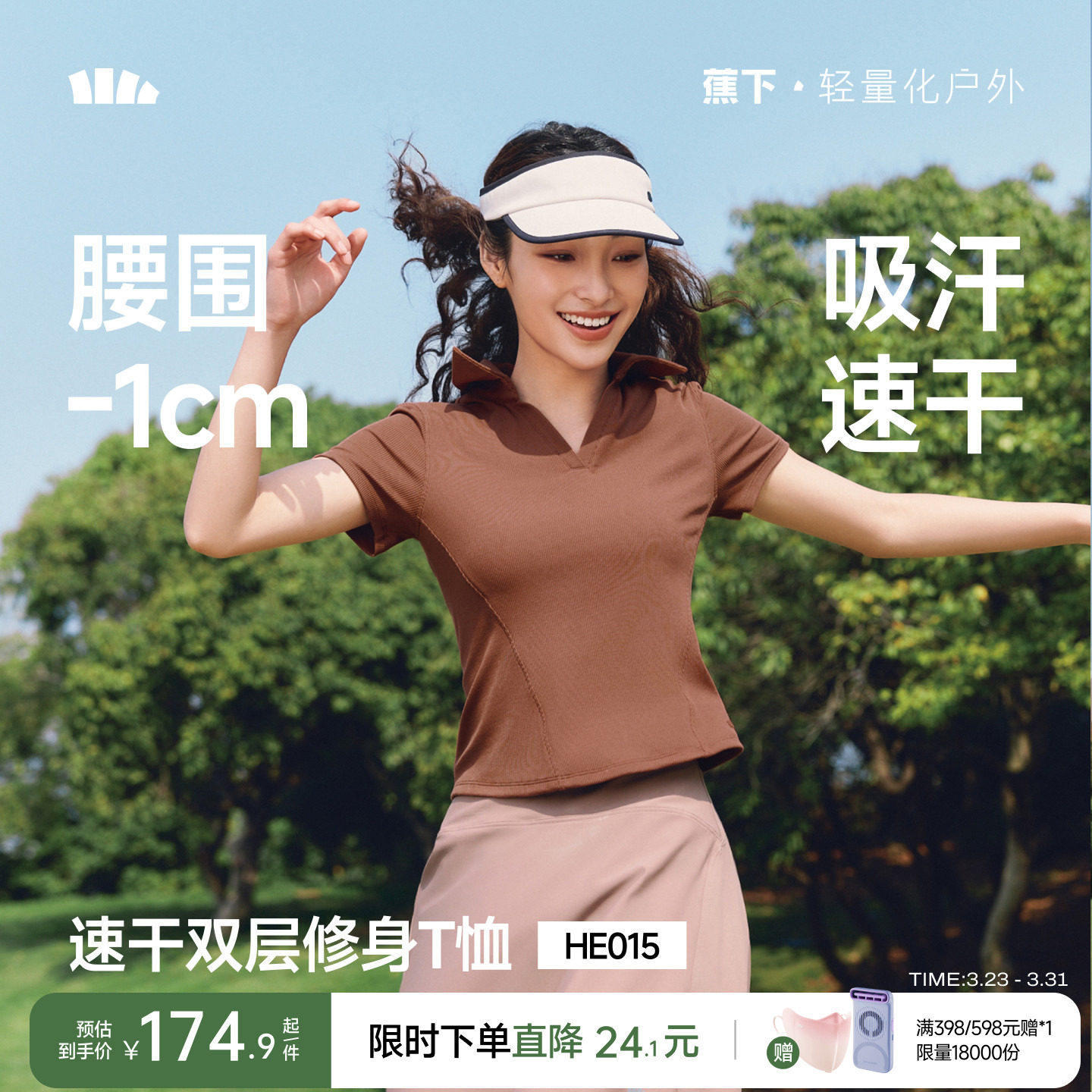 蕉下女士polo短袖塑身上衣收腰修身显瘦正肩春夏透气速干内搭t恤