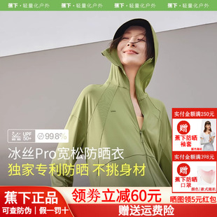 蕉下寬松防曬衣女款 夏涼感冰絲透氣防紫外線戶外皮膚衣原紗防曬服