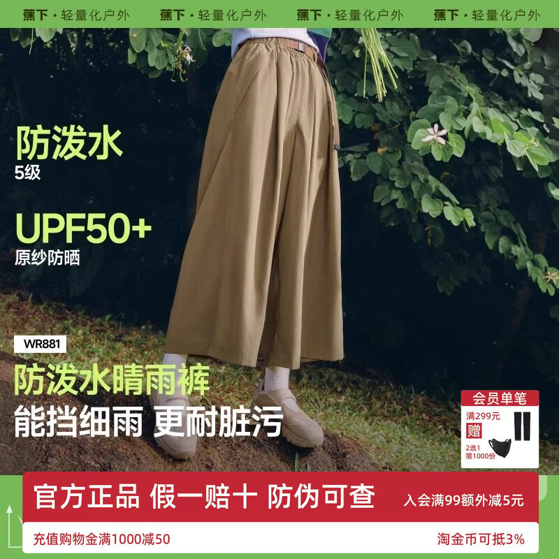 蕉下防泼水宽松阔腿裤机能休闲