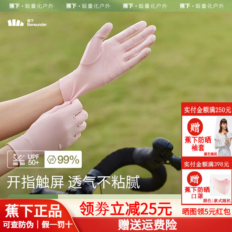 蕉下凉感防晒手套女短款轻薄户外防滑透气防紫外线开车骑行手袖套
