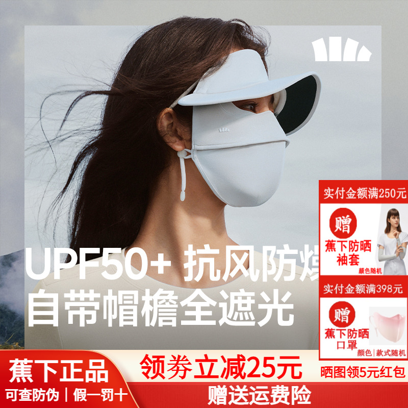 蕉下帽檐面罩保暖裸感女保湿脸基尼全脸防晒遮光支架骑行防风口罩